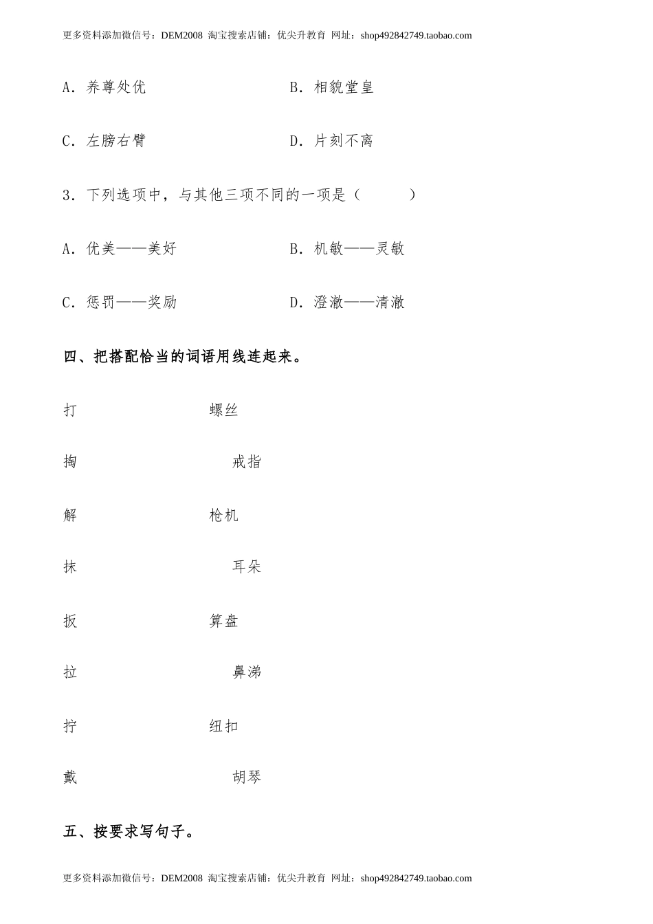 【分层作业】五年级语文下册 22《手指》课时练 基础篇（含答案）部编版.docx.docx_第3页