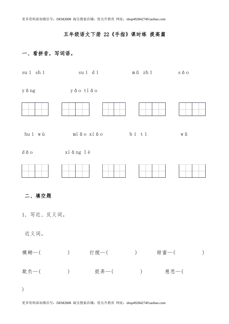 【分层作业】五年级语文下册 22《手指》课时练 提高篇（含答案）部编版.docx.docx_第1页