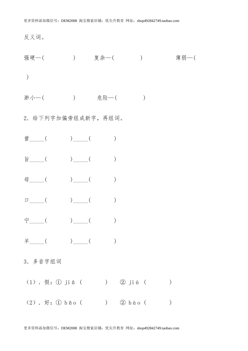 【分层作业】五年级语文下册 22《手指》课时练 提高篇（含答案）部编版.docx.docx_第2页