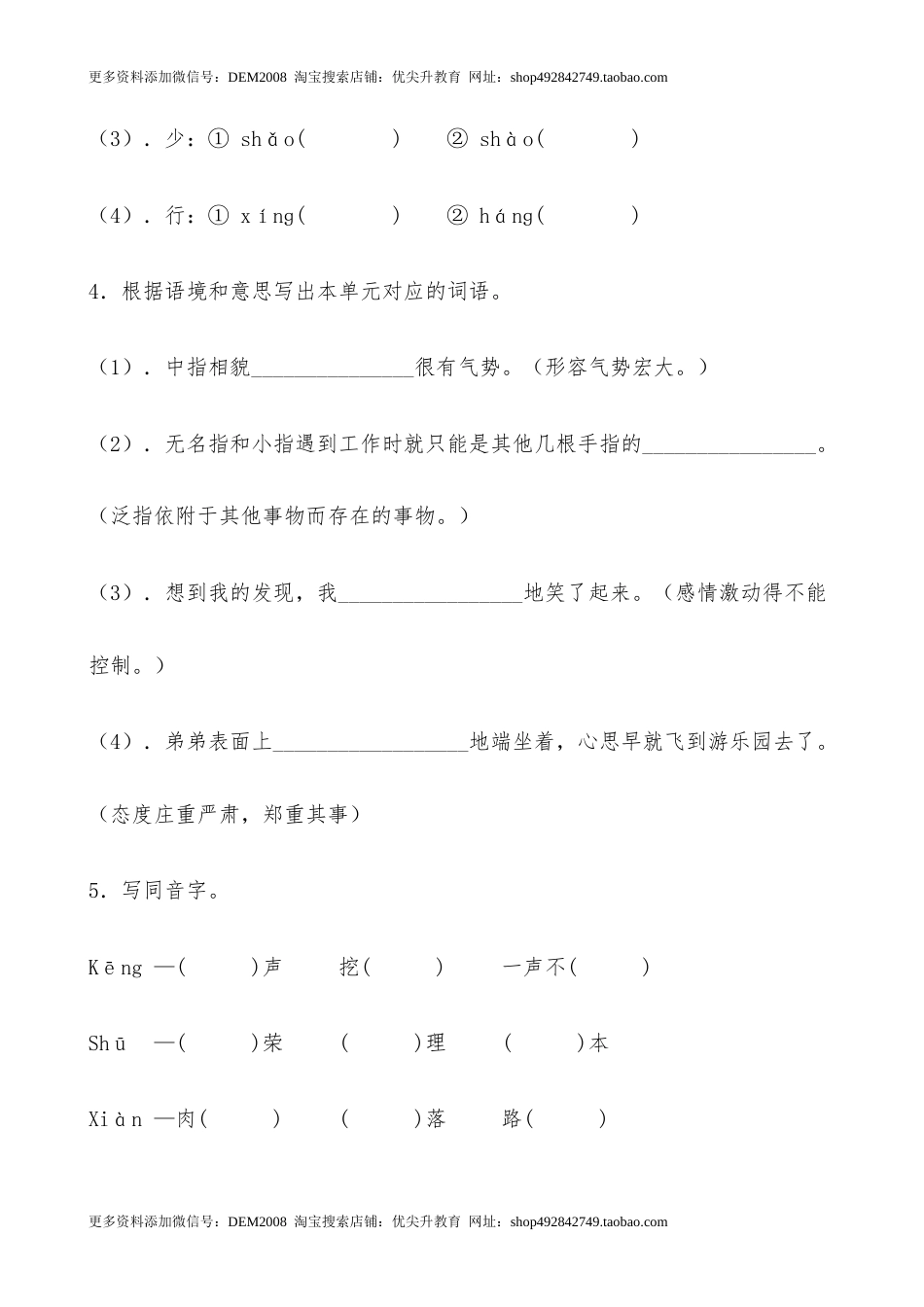 【分层作业】五年级语文下册 22《手指》课时练 提高篇（含答案）部编版.docx.docx_第3页