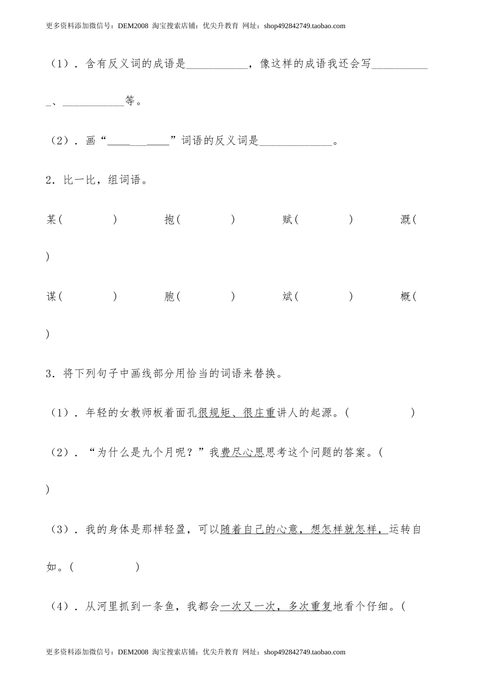 【分层作业】五年级语文下册 23《童年的发现》课时练 基础篇（含答案）部编版.docx_第2页