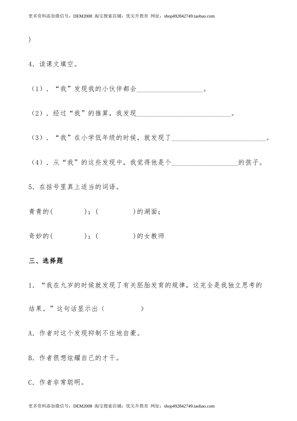 【分层作业】五年级语文下册 23《童年的发现》课时练 基础篇（含答案）部编版.docx_第3页