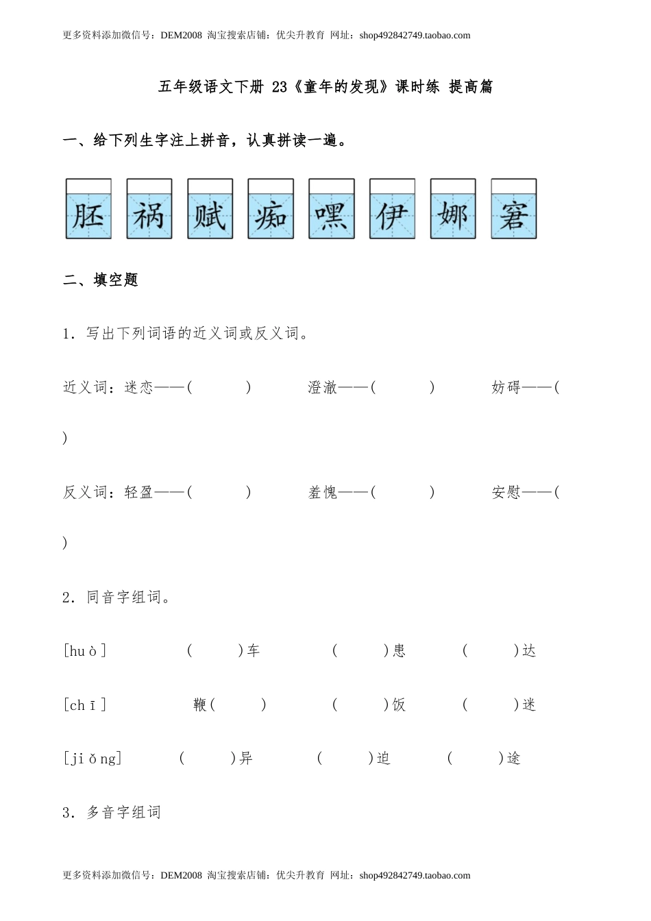 【分层作业】五年级语文下册 23《童年的发现》课时练 提高篇（含答案）部编版.docx_第1页