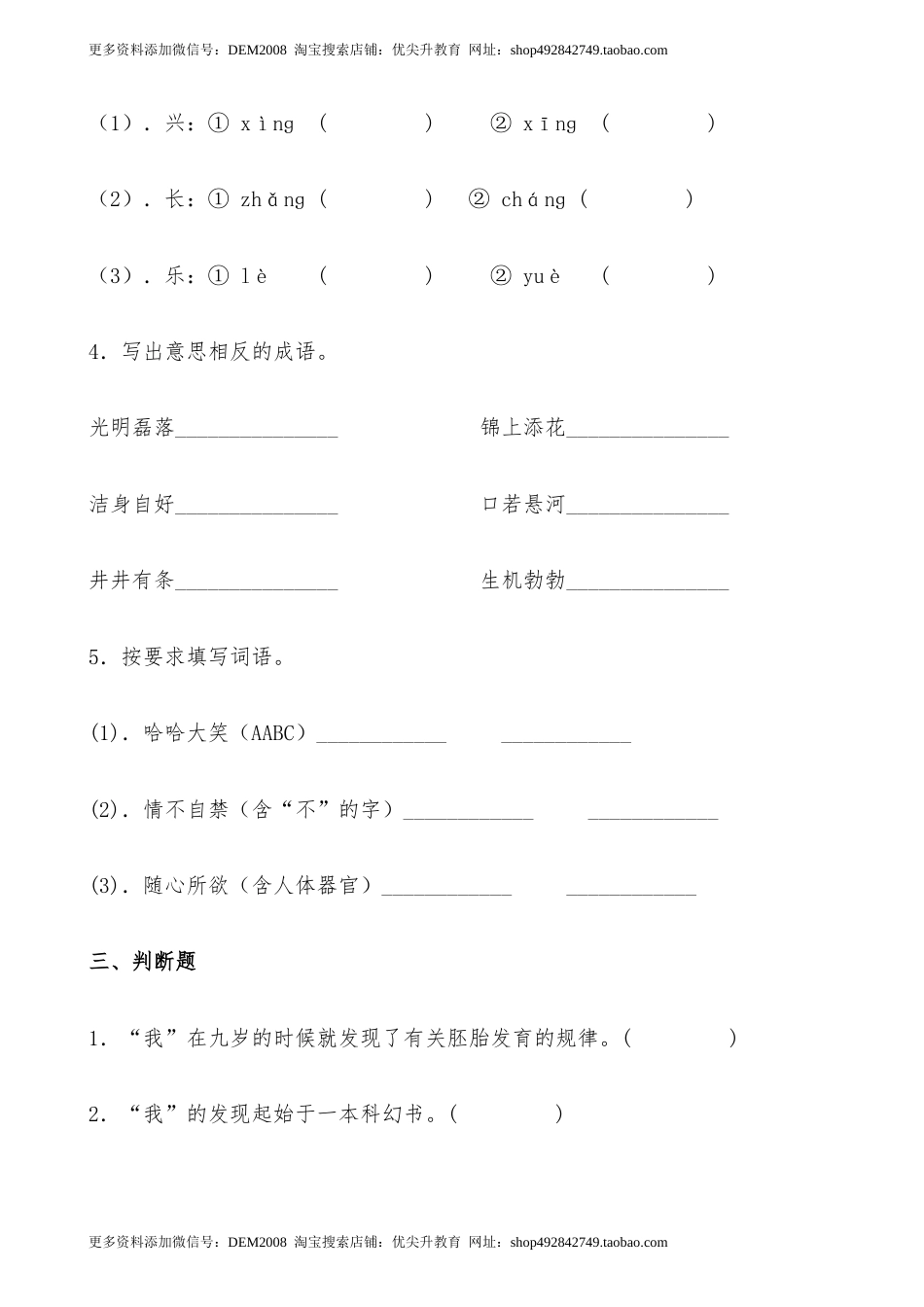 【分层作业】五年级语文下册 23《童年的发现》课时练 提高篇（含答案）部编版.docx_第2页