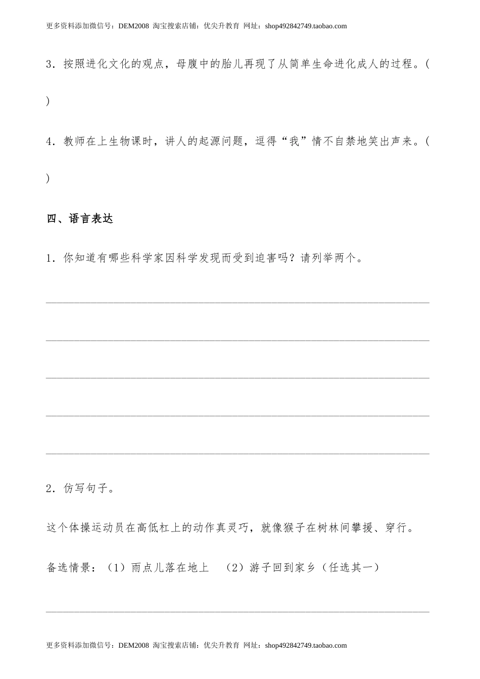 【分层作业】五年级语文下册 23《童年的发现》课时练 提高篇（含答案）部编版.docx_第3页