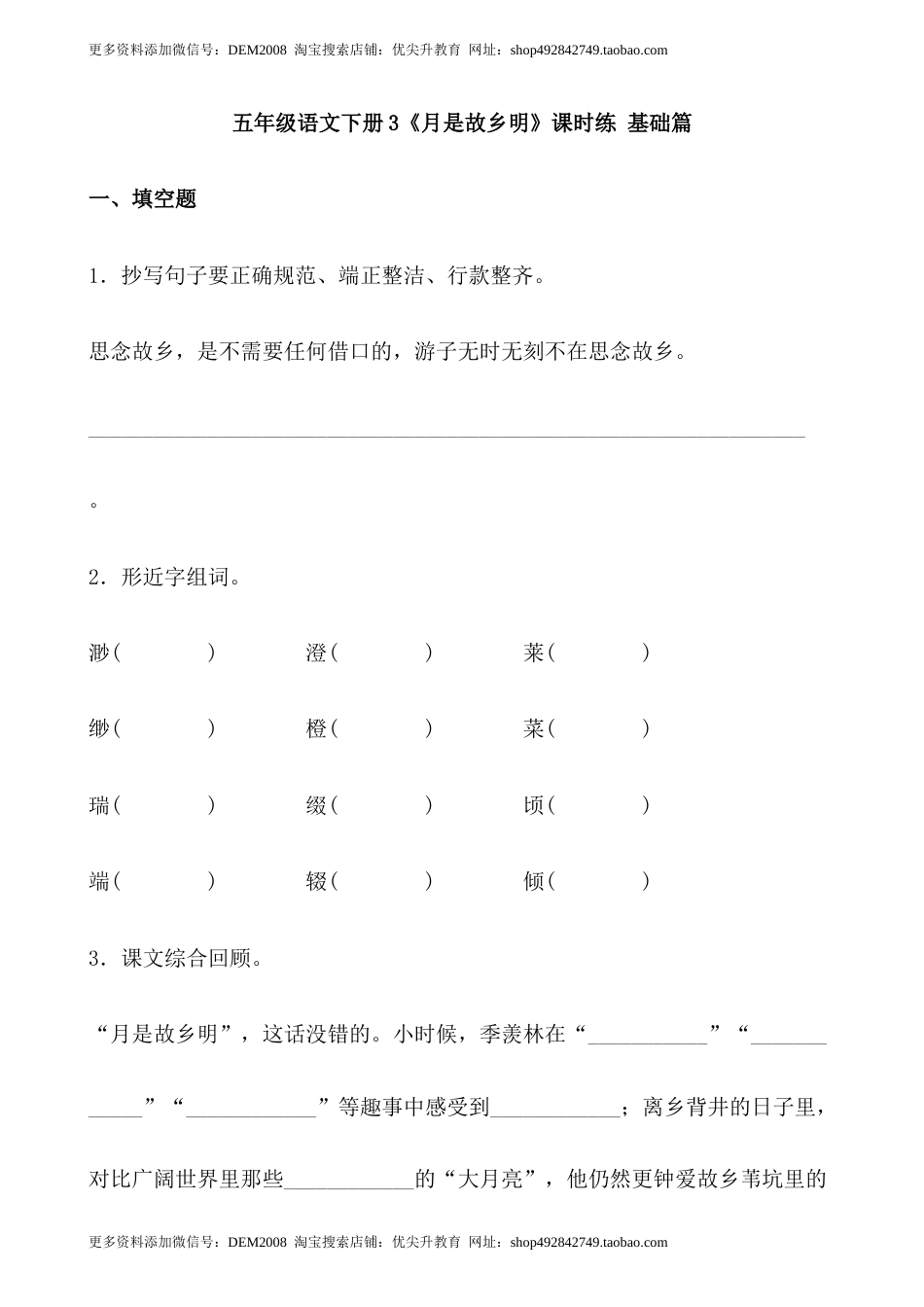 【分层作业】五年级语文下册3《月是故乡明》课时练 基础篇（含答案）部编版.docx.docx_第1页