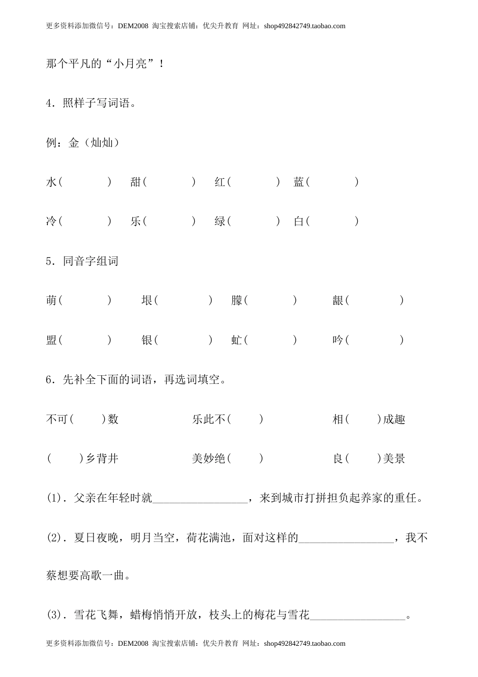【分层作业】五年级语文下册3《月是故乡明》课时练 基础篇（含答案）部编版.docx.docx_第2页