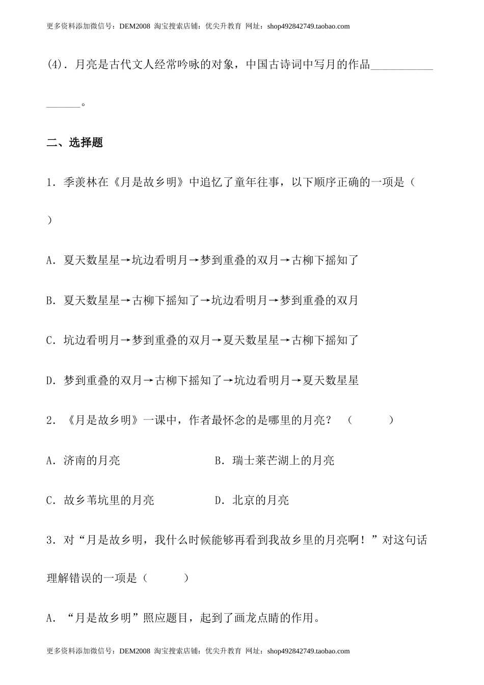 【分层作业】五年级语文下册3《月是故乡明》课时练 基础篇（含答案）部编版.docx.docx_第3页