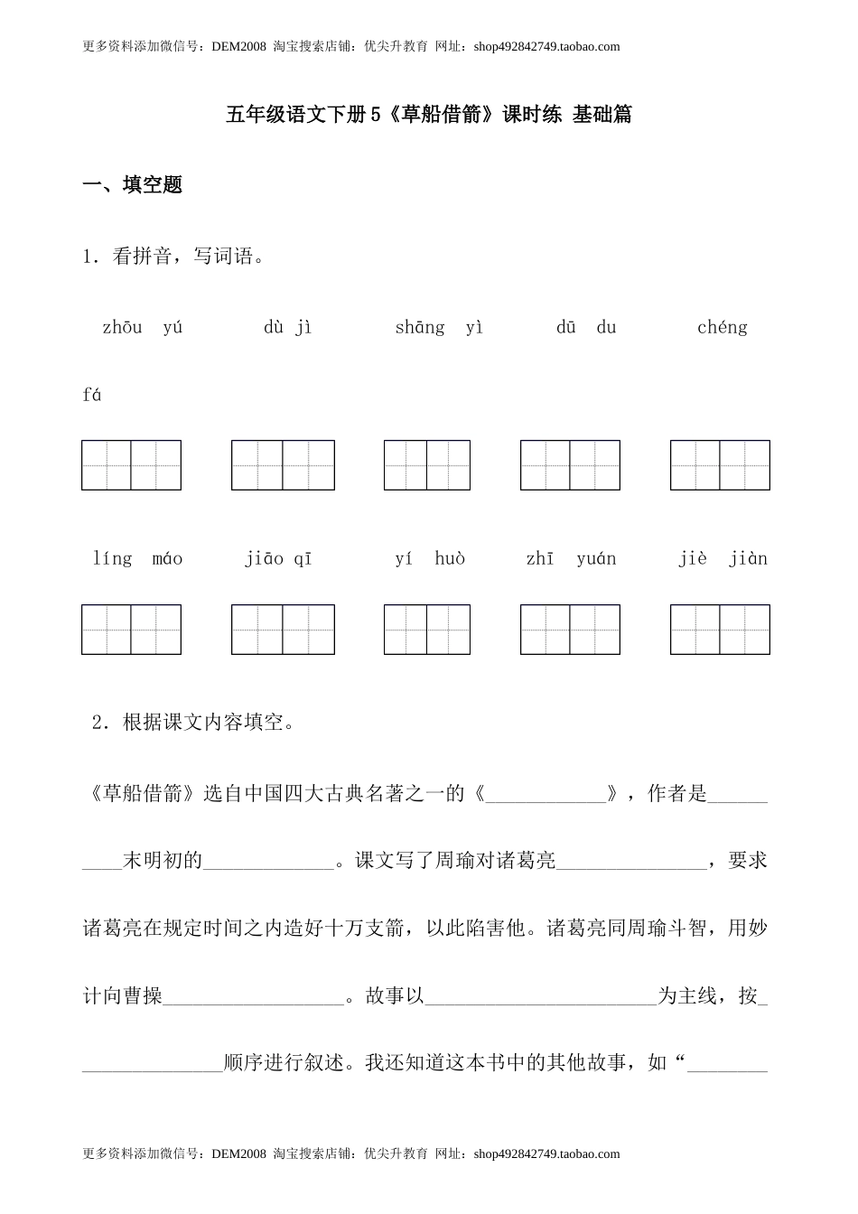 【分层作业】五年级语文下册5《草船借箭》课时练 基础篇（含答案）部编版.docx.docx_第1页