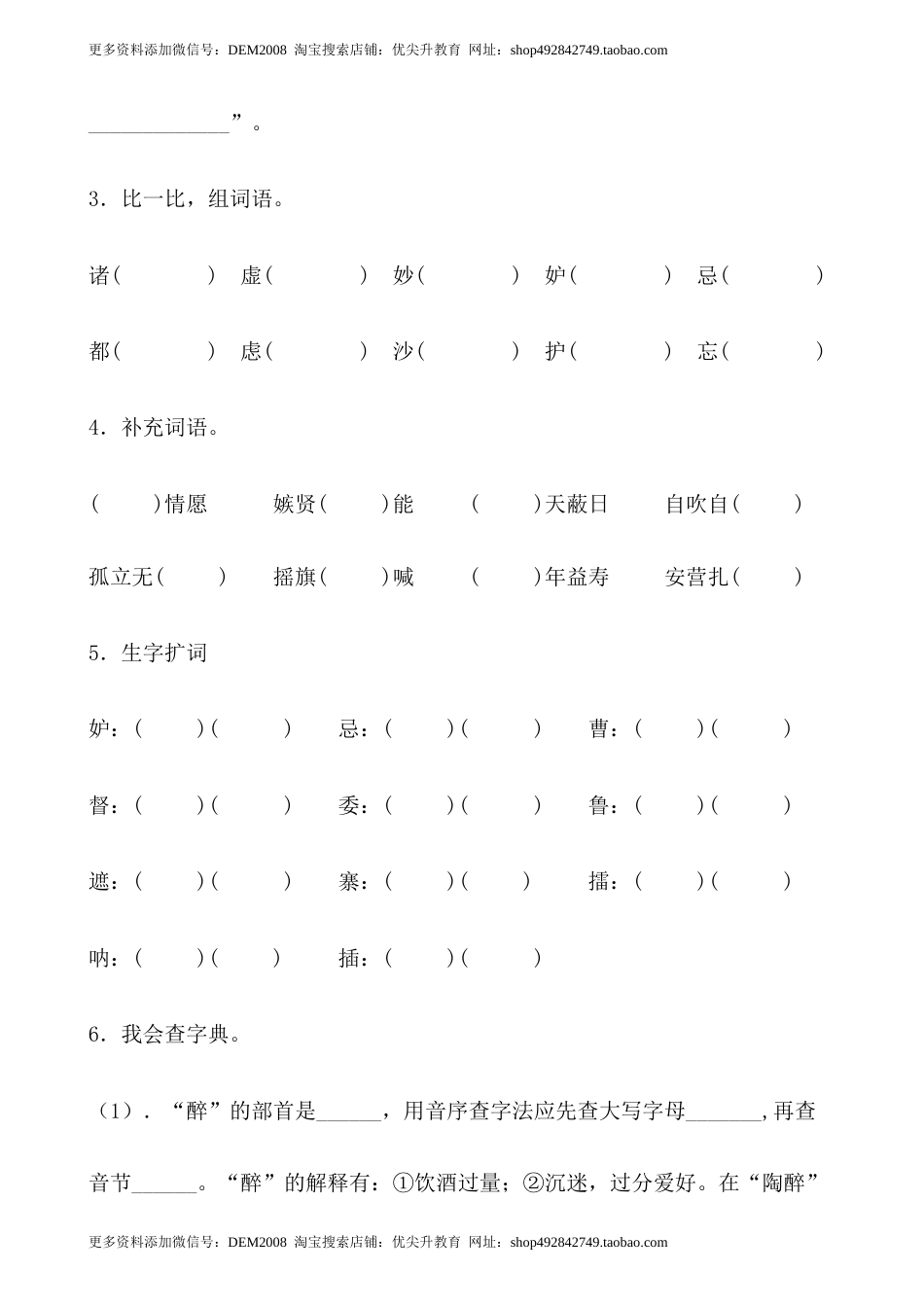 【分层作业】五年级语文下册5《草船借箭》课时练 基础篇（含答案）部编版.docx.docx_第2页
