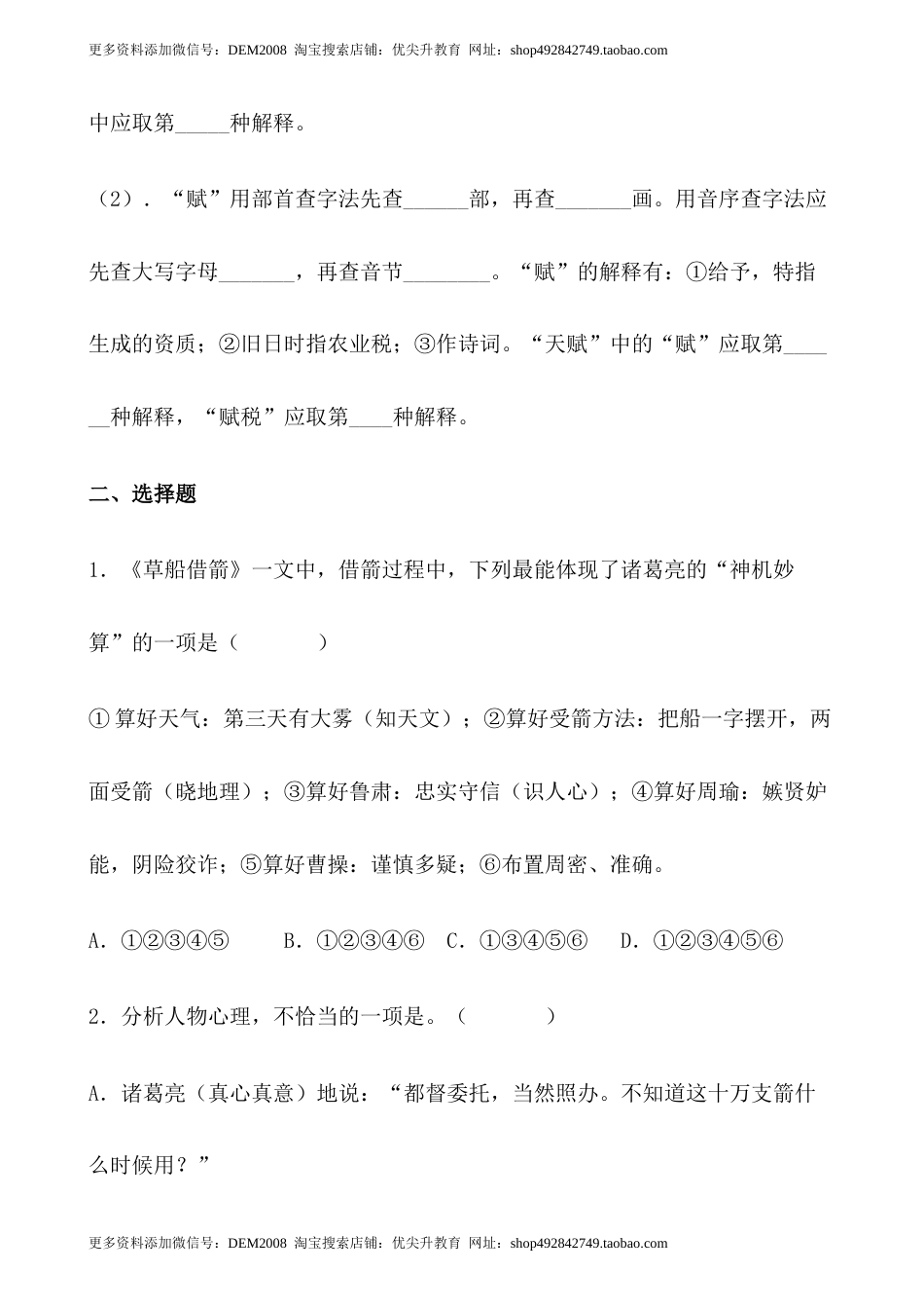 【分层作业】五年级语文下册5《草船借箭》课时练 基础篇（含答案）部编版.docx.docx_第3页