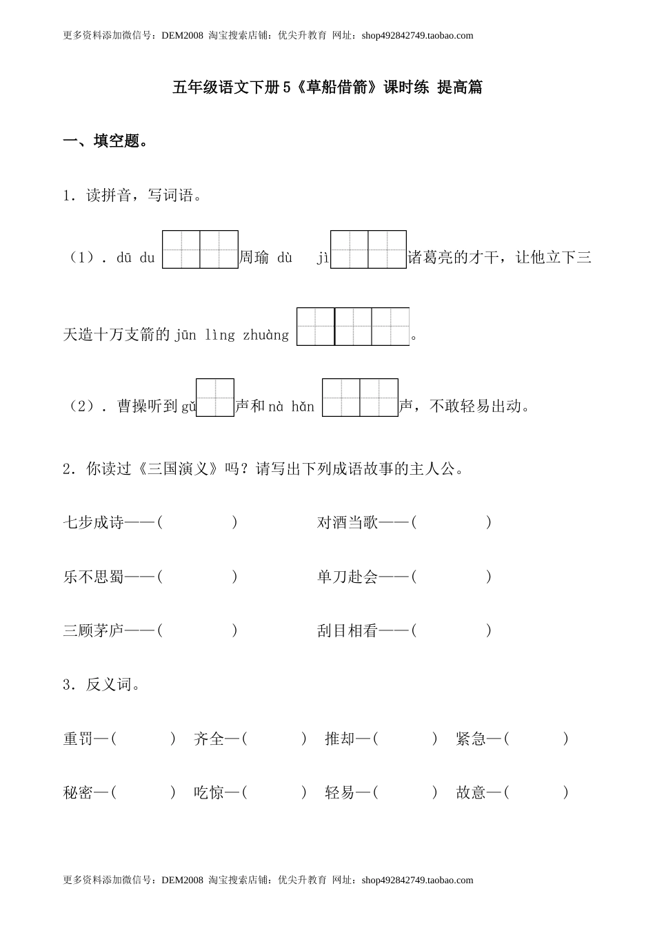 【分层作业】五年级语文下册5《草船借箭》课时练 提高篇（含答案）部编版.docx.docx_第1页