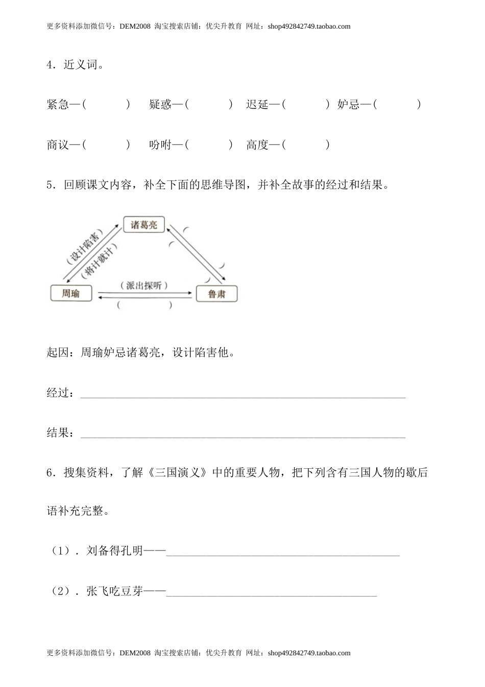 【分层作业】五年级语文下册5《草船借箭》课时练 提高篇（含答案）部编版.docx.docx_第2页