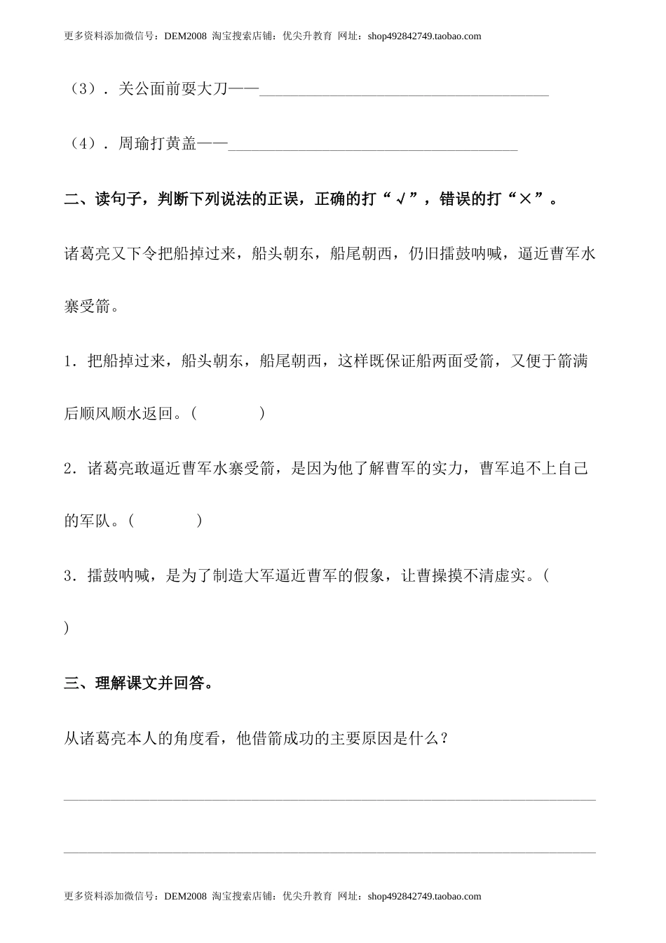 【分层作业】五年级语文下册5《草船借箭》课时练 提高篇（含答案）部编版.docx.docx_第3页