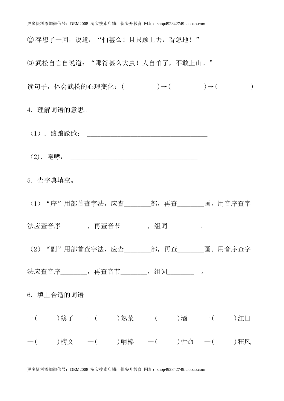 【分层作业】五年级语文下册6《景阳岗》课时练 基础篇（含答案）部编版.docx_第2页