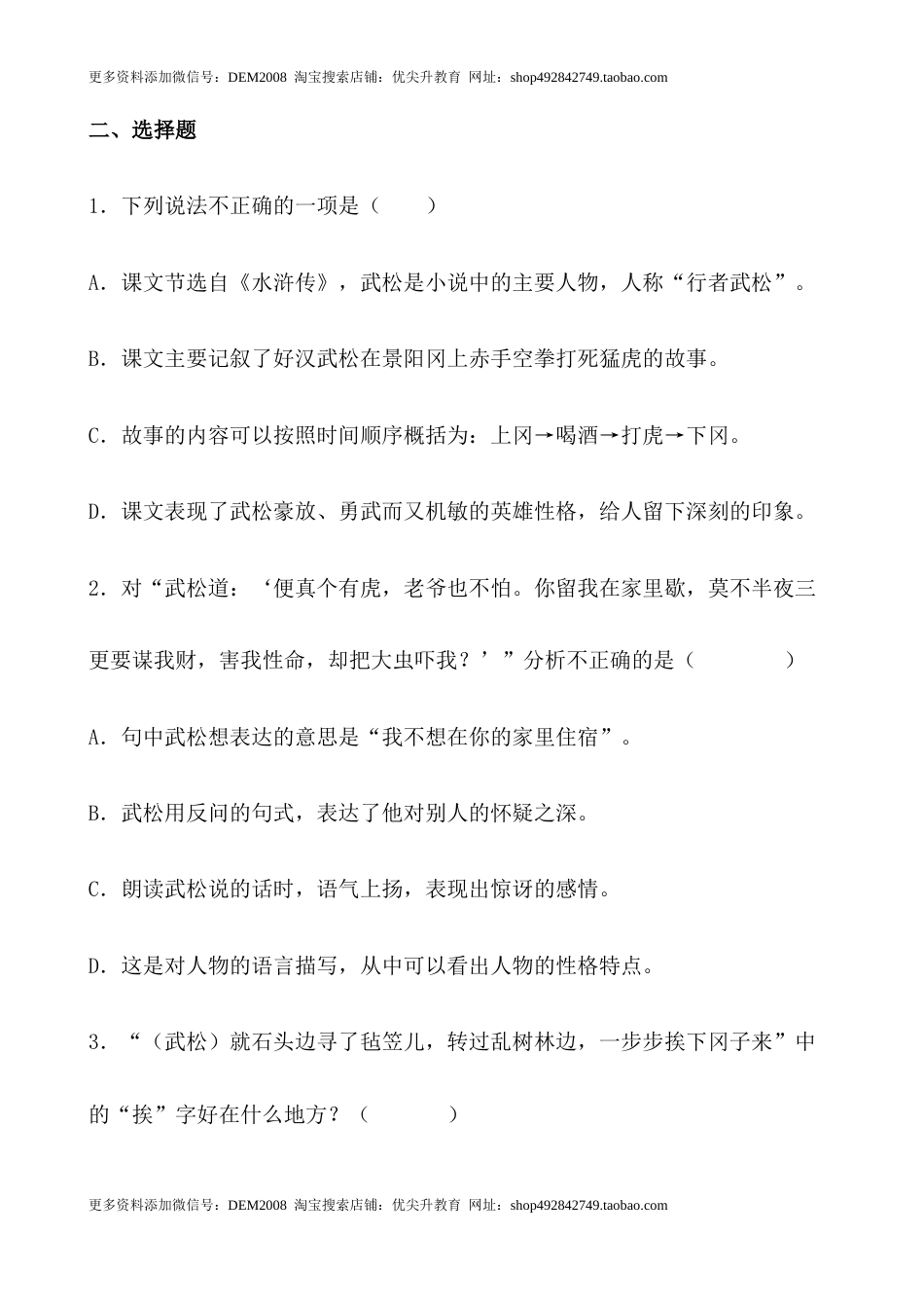 【分层作业】五年级语文下册6《景阳岗》课时练 基础篇（含答案）部编版.docx_第3页