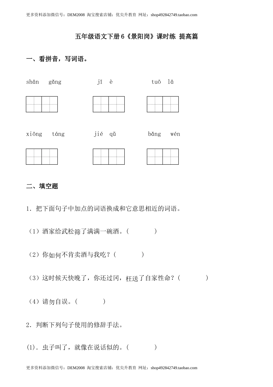 【分层作业】五年级语文下册6《景阳岗》课时练 提高篇（含答案）部编版.docx_第1页