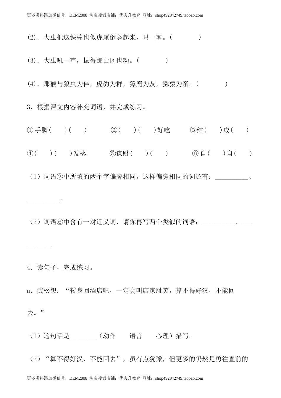 【分层作业】五年级语文下册6《景阳岗》课时练 提高篇（含答案）部编版.docx_第2页