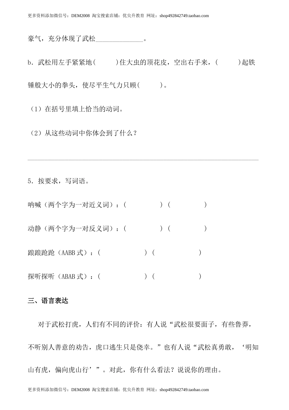 【分层作业】五年级语文下册6《景阳岗》课时练 提高篇（含答案）部编版.docx_第3页