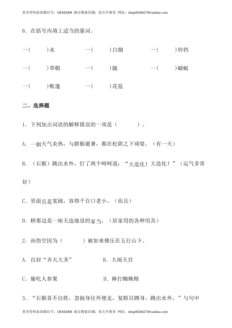 【分层作业】五年级语文下册7《猴王出世》课时练 基础篇（含答案）部编版.docx.docx_第3页