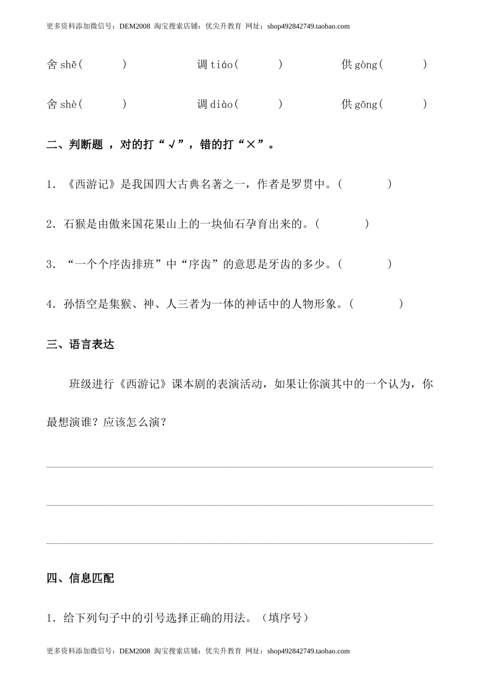 【分层作业】五年级语文下册7《猴王出世》课时练 提高篇（含答案）部编版.docx.docx_第3页