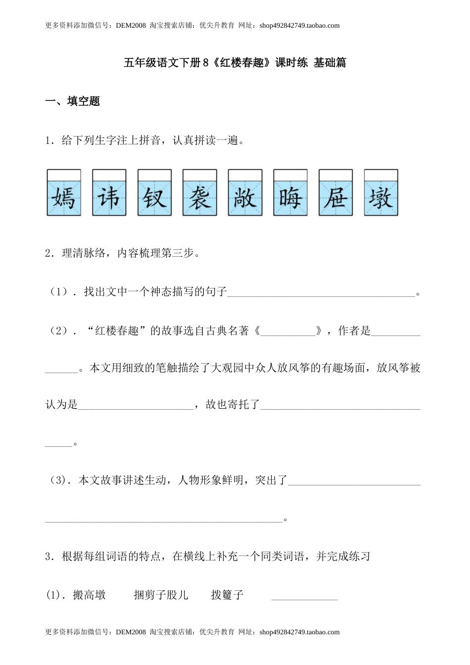 【分层作业】五年级语文下册8《红楼春趣》课时练 基础篇（含答案）部编版.docx_第1页
