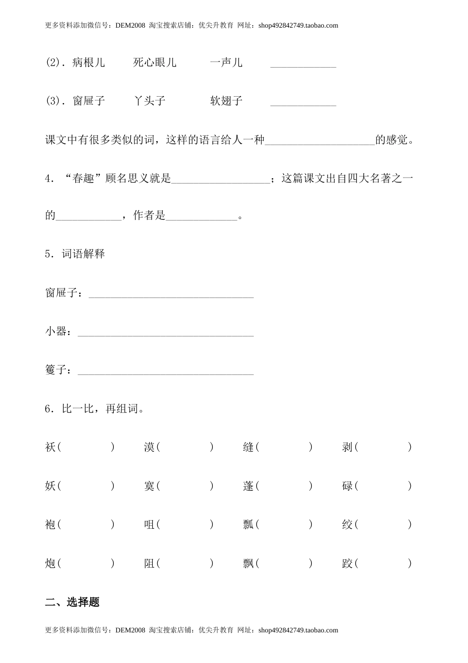 【分层作业】五年级语文下册8《红楼春趣》课时练 基础篇（含答案）部编版.docx_第2页