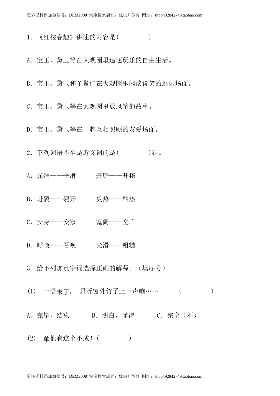 【分层作业】五年级语文下册8《红楼春趣》课时练 基础篇（含答案）部编版.docx_第3页