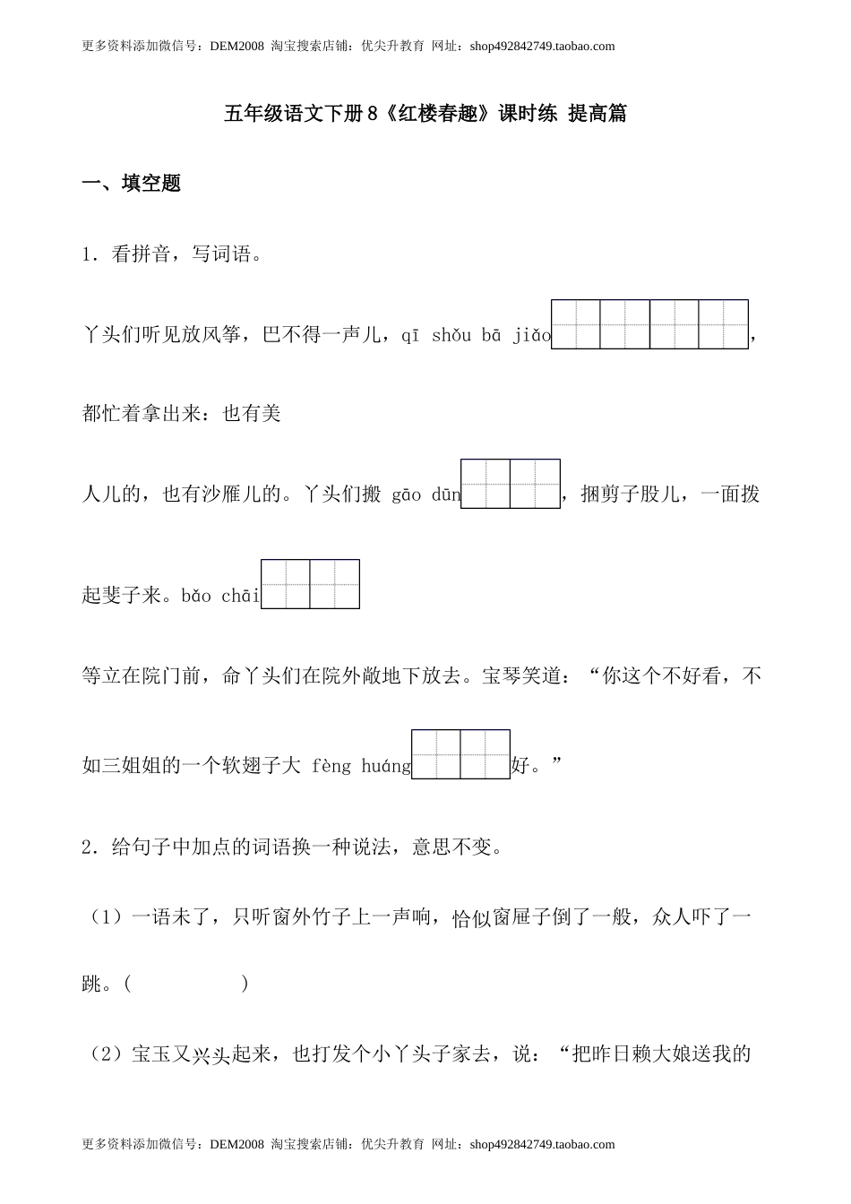 【分层作业】五年级语文下册8《红楼春趣》课时练 提高篇（含答案）部编版.docx_第1页