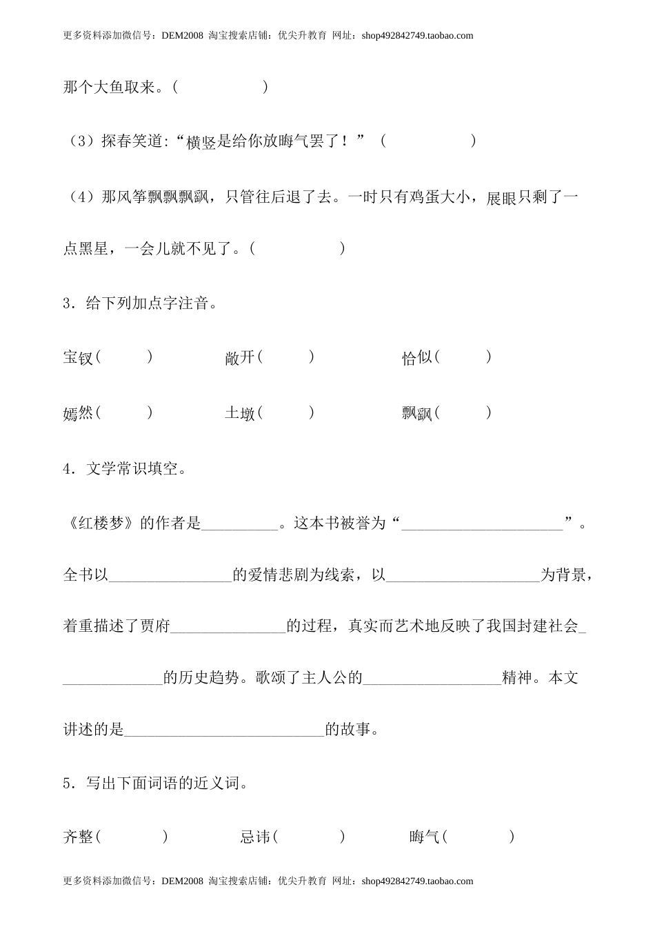 【分层作业】五年级语文下册8《红楼春趣》课时练 提高篇（含答案）部编版.docx_第2页