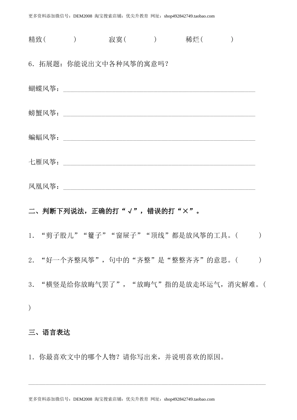 【分层作业】五年级语文下册8《红楼春趣》课时练 提高篇（含答案）部编版.docx_第3页
