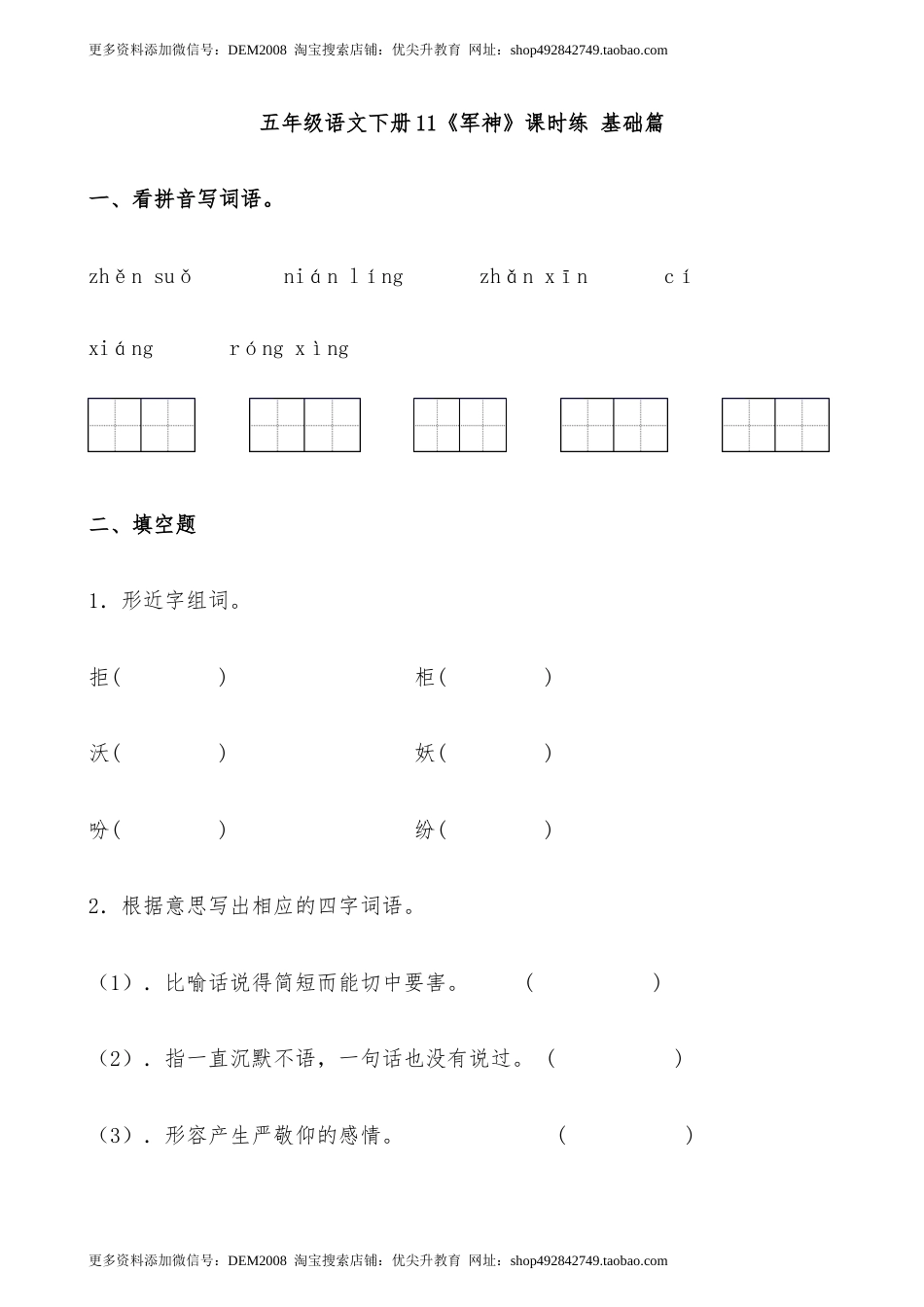 【分层作业】五年级语文下册11《军神》课时练 基础篇（含答案）部编版.docx_第1页