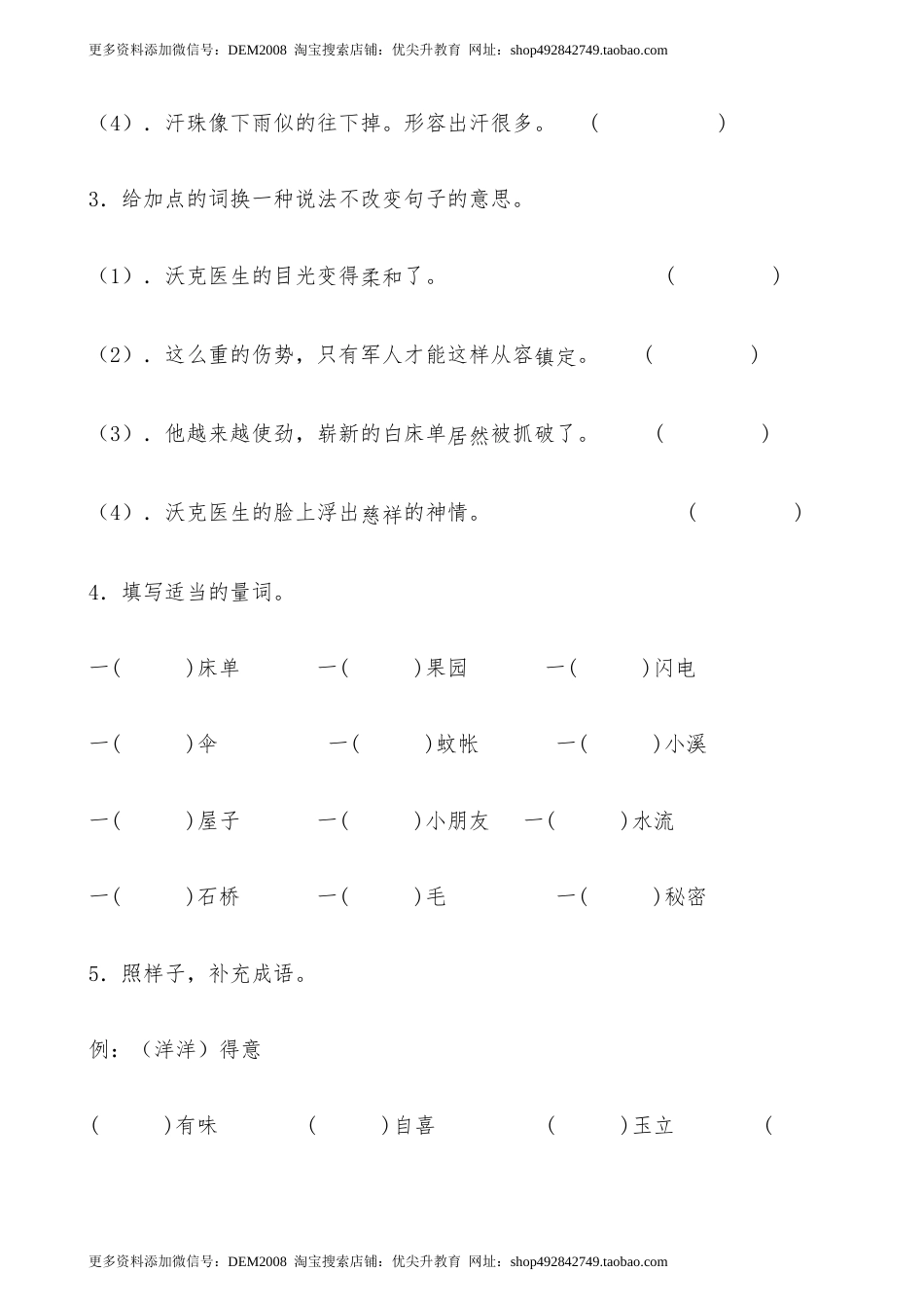 【分层作业】五年级语文下册11《军神》课时练 基础篇（含答案）部编版.docx_第2页