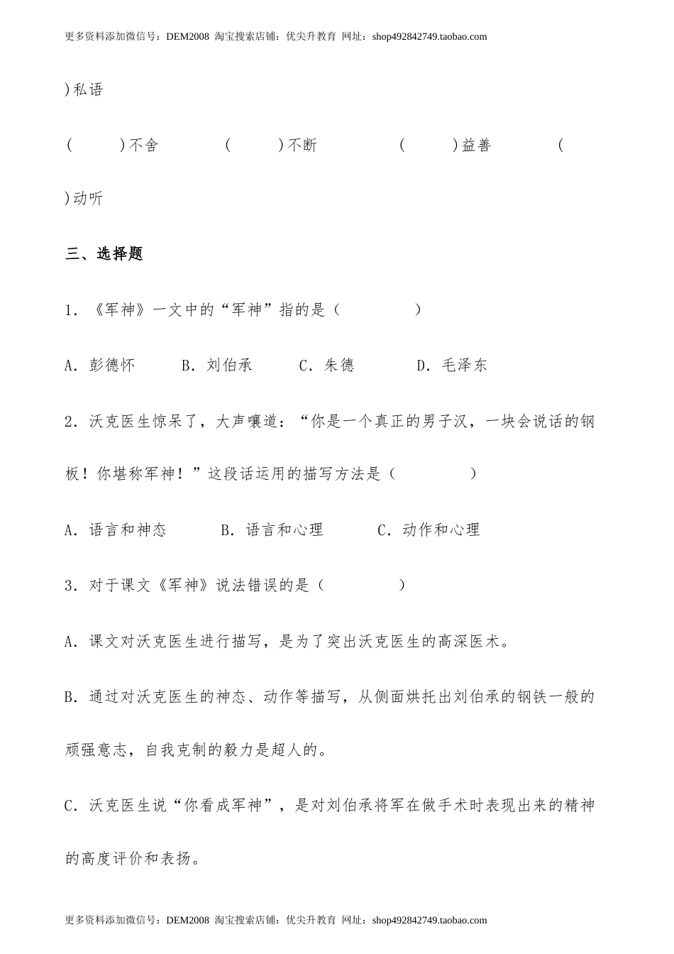 【分层作业】五年级语文下册11《军神》课时练 基础篇（含答案）部编版.docx_第3页