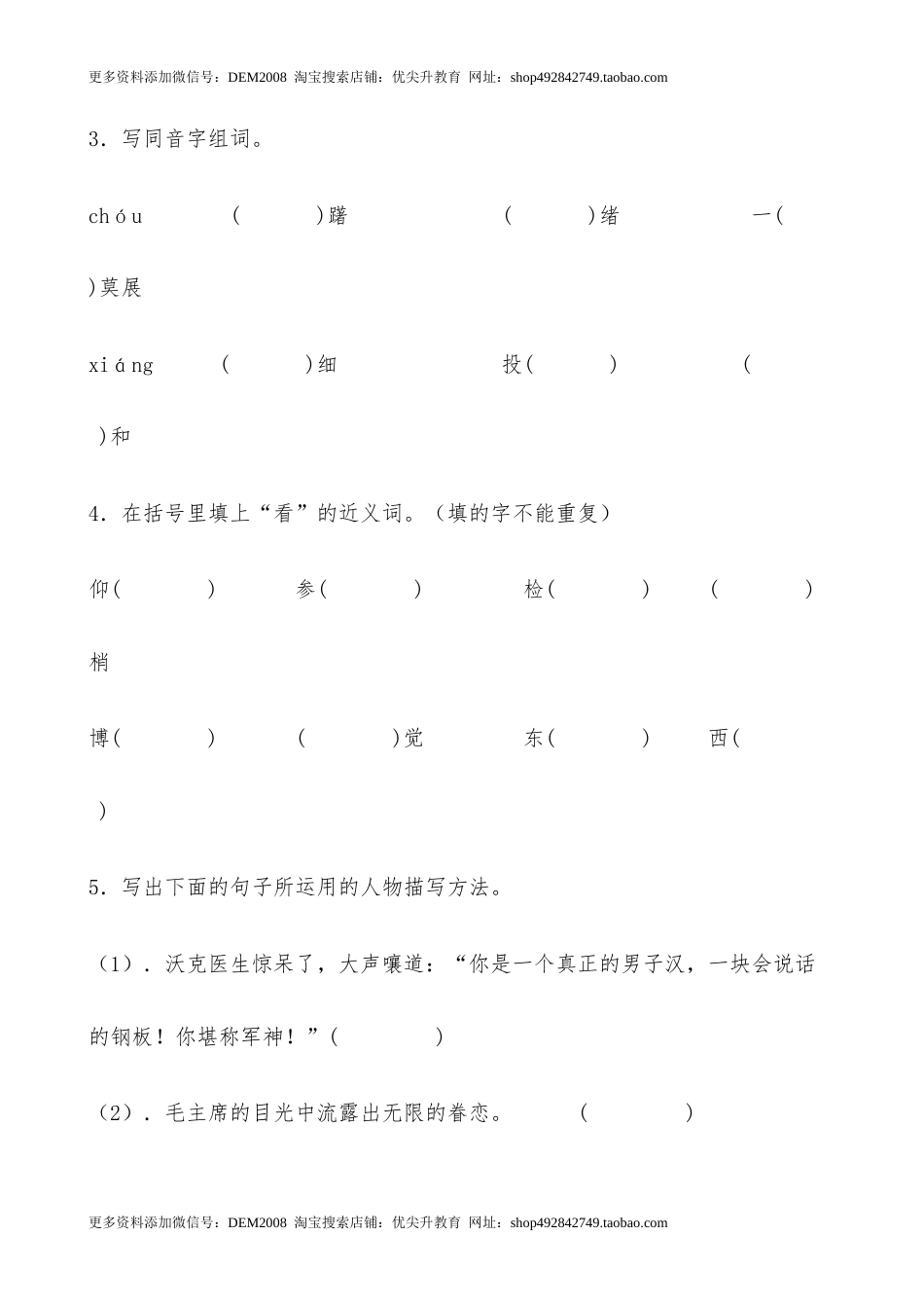 【分层作业】五年级语文下册11《军神》课时练 提高篇（含答案）部编版.docx_第2页