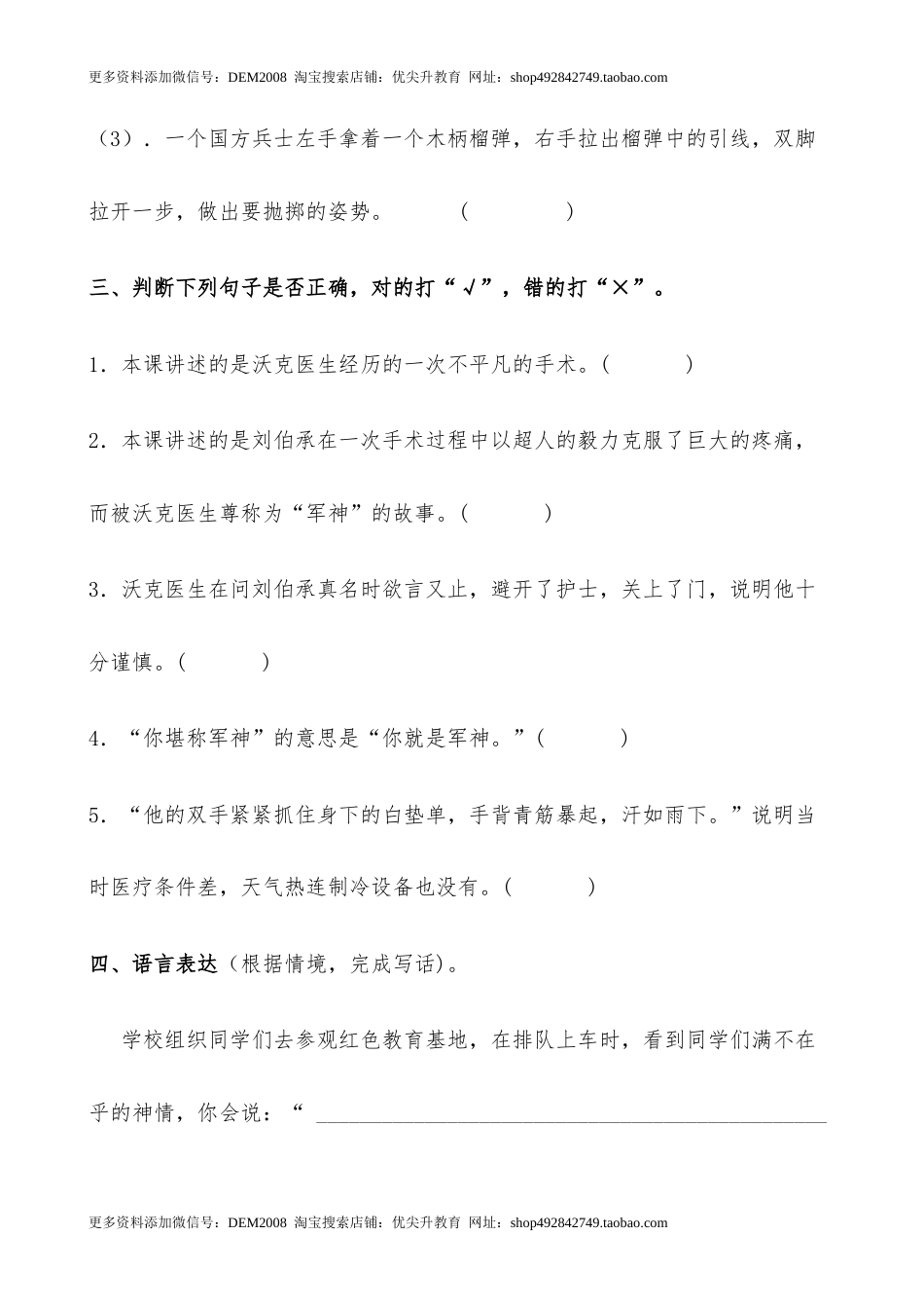 【分层作业】五年级语文下册11《军神》课时练 提高篇（含答案）部编版.docx_第3页