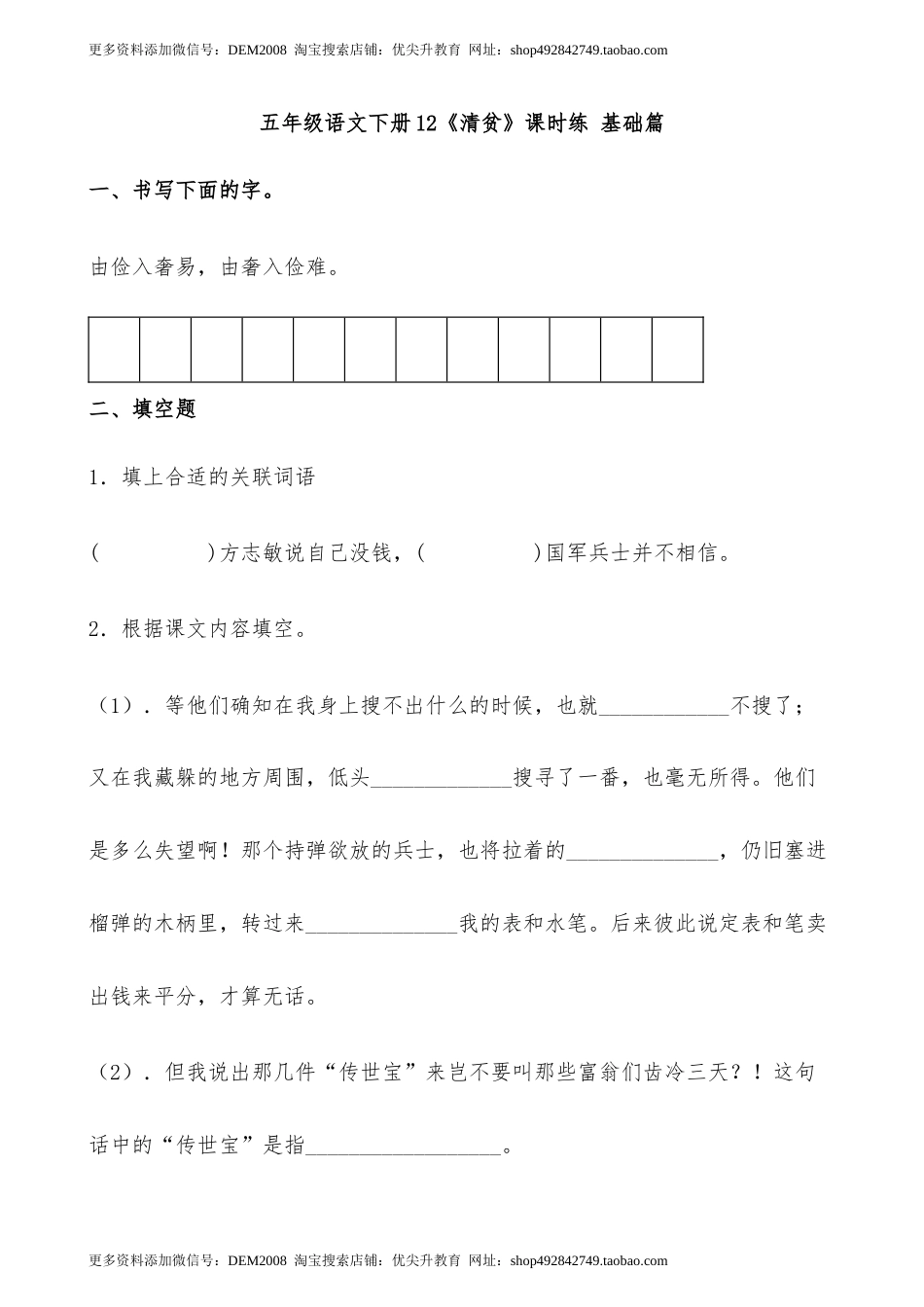 【分层作业】五年级语文下册12《清贫》课时练 基础篇（含答案）部编版.docx.docx_第1页