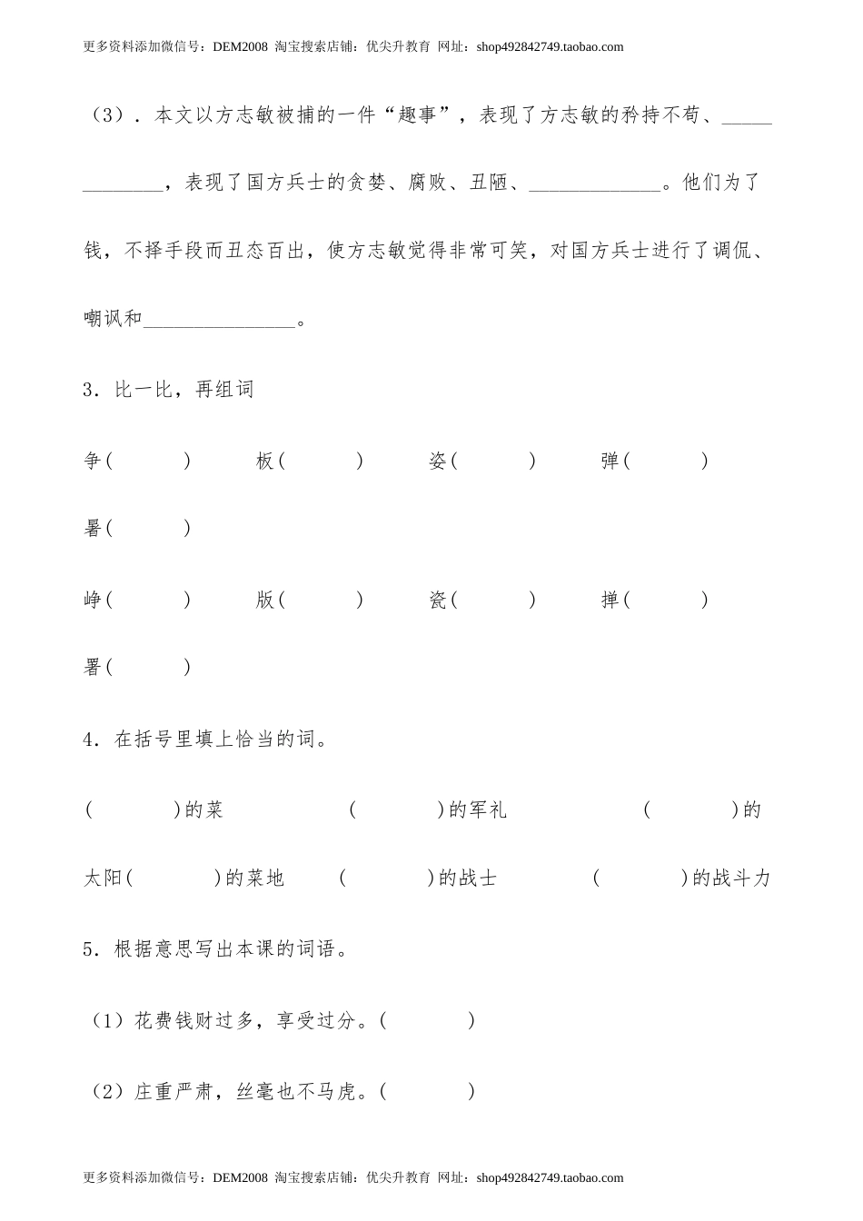 【分层作业】五年级语文下册12《清贫》课时练 基础篇（含答案）部编版.docx.docx_第2页