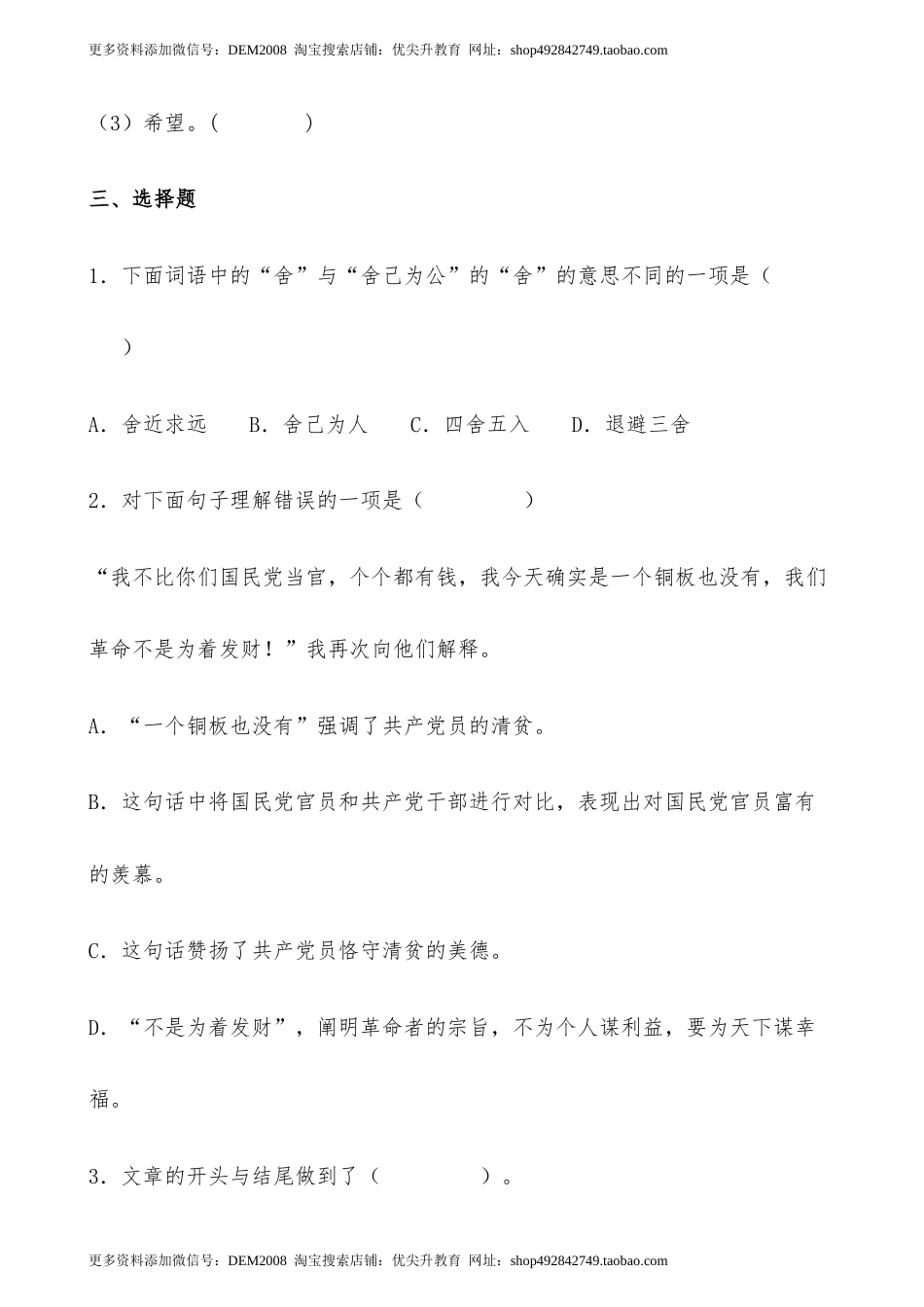 【分层作业】五年级语文下册12《清贫》课时练 基础篇（含答案）部编版.docx.docx_第3页