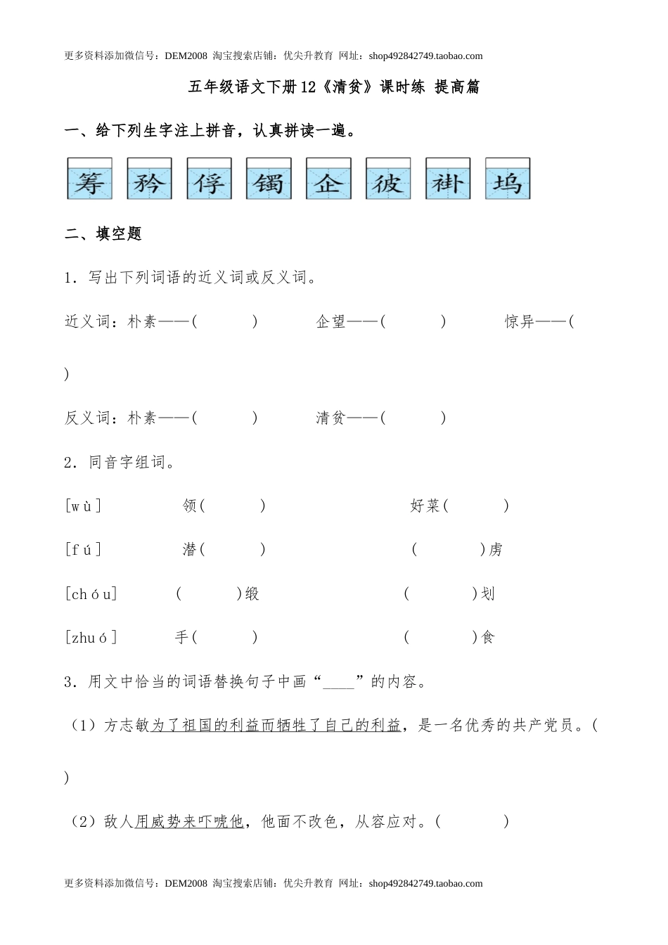 【分层作业】五年级语文下册12《清贫》课时练 提高篇（含答案）部编版.docx.docx_第1页