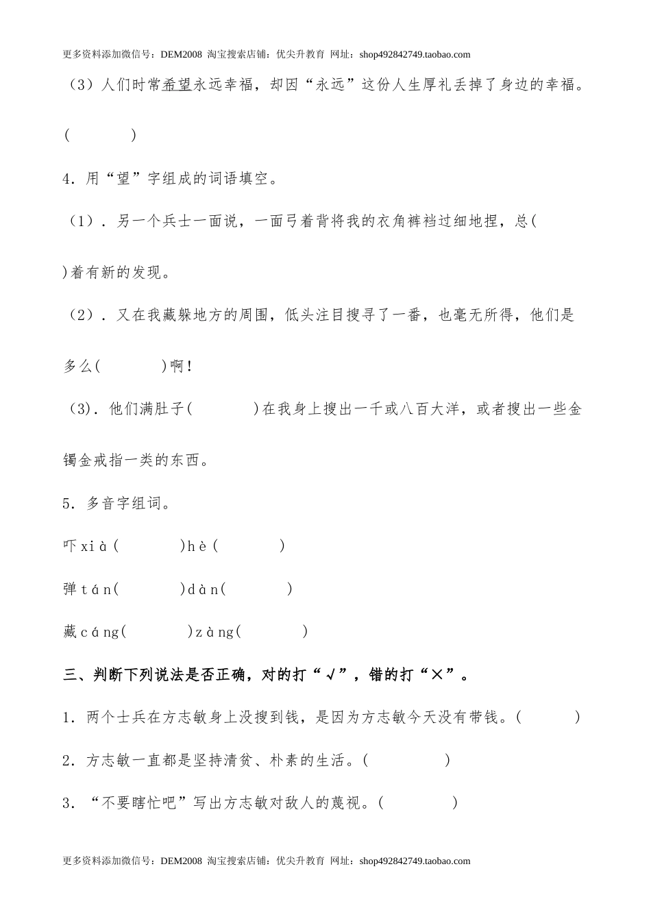 【分层作业】五年级语文下册12《清贫》课时练 提高篇（含答案）部编版.docx.docx_第2页