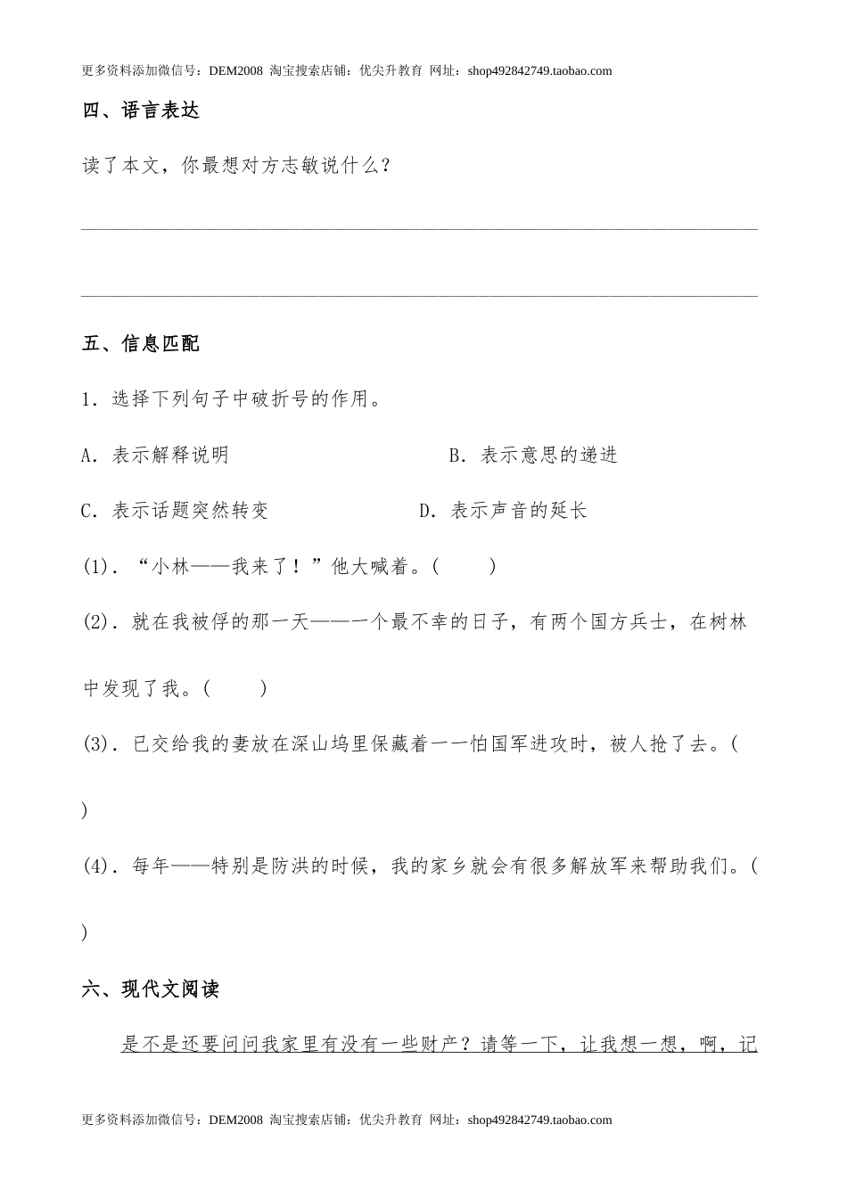 【分层作业】五年级语文下册12《清贫》课时练 提高篇（含答案）部编版.docx.docx_第3页
