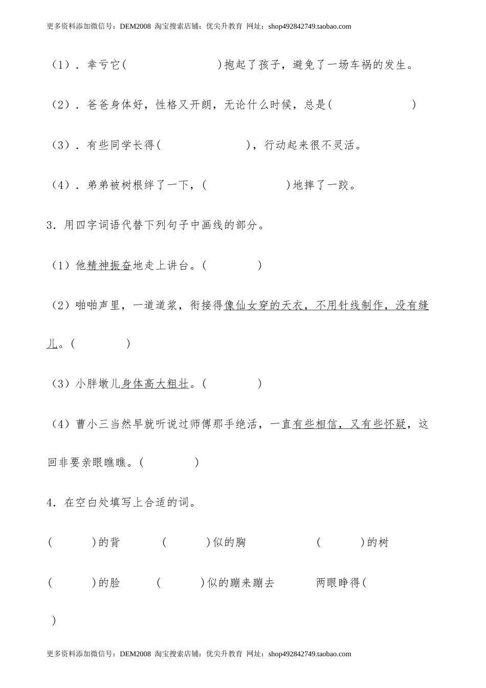 【分层作业】五年级语文下册13《人物描写一组》课时练 基础篇（含答案）部编版.docx1.docx_第2页