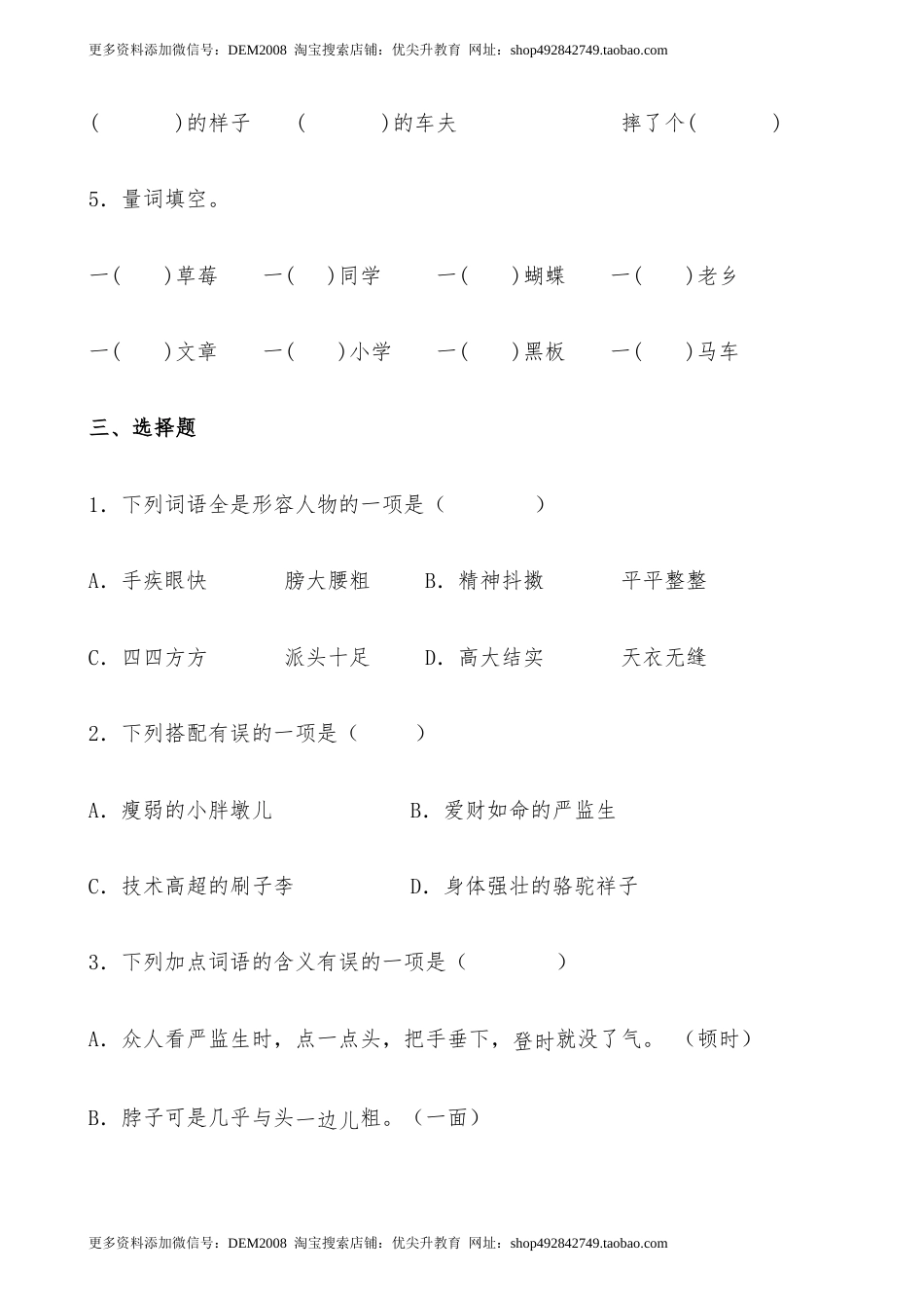 【分层作业】五年级语文下册13《人物描写一组》课时练 基础篇（含答案）部编版.docx1.docx_第3页