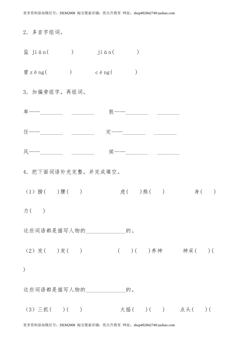 【分层作业】五年级语文下册13《人物描写一组》课时练 提高篇（含答案）部编版.docx1.docx_第2页