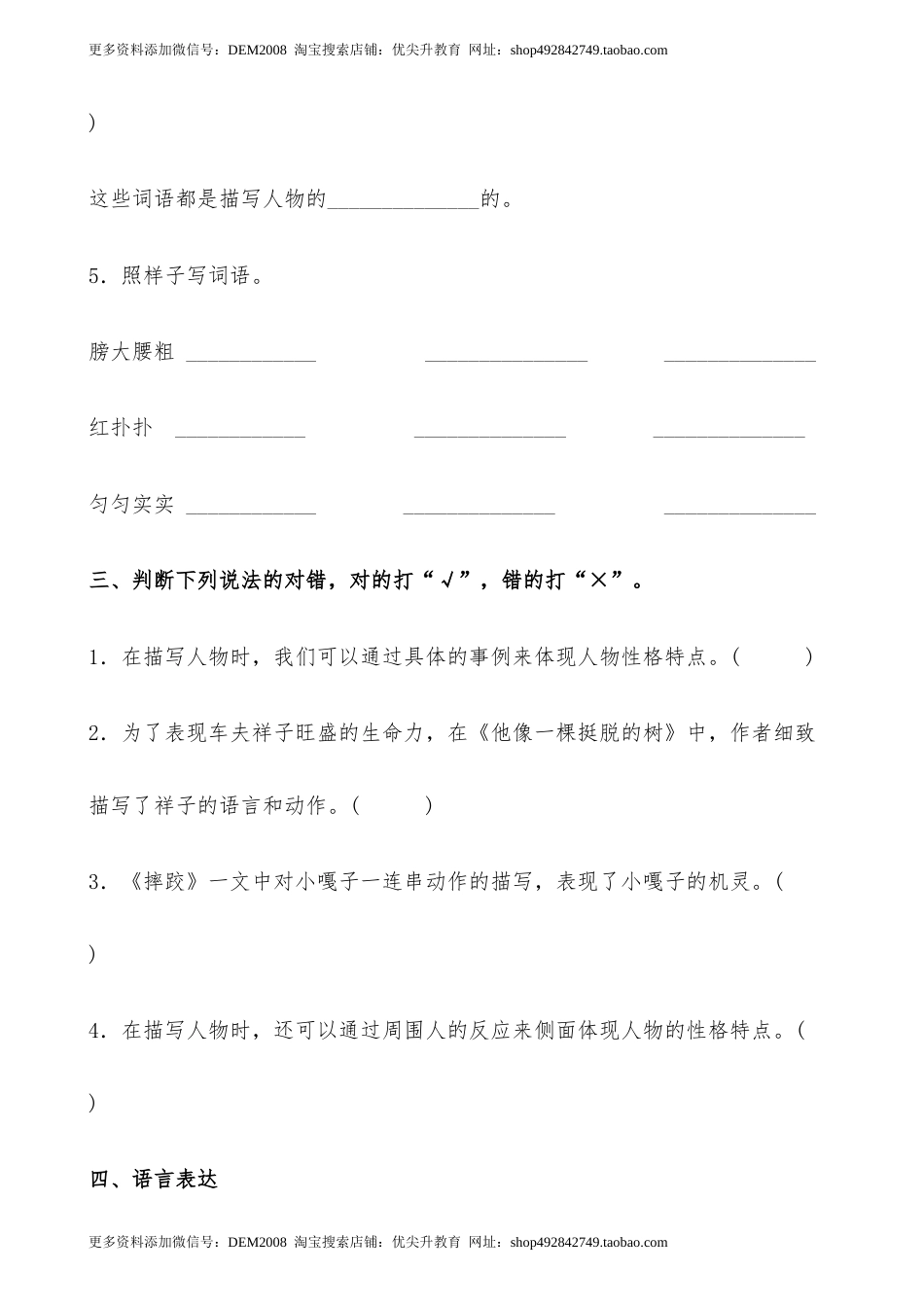 【分层作业】五年级语文下册13《人物描写一组》课时练 提高篇（含答案）部编版.docx1.docx_第3页