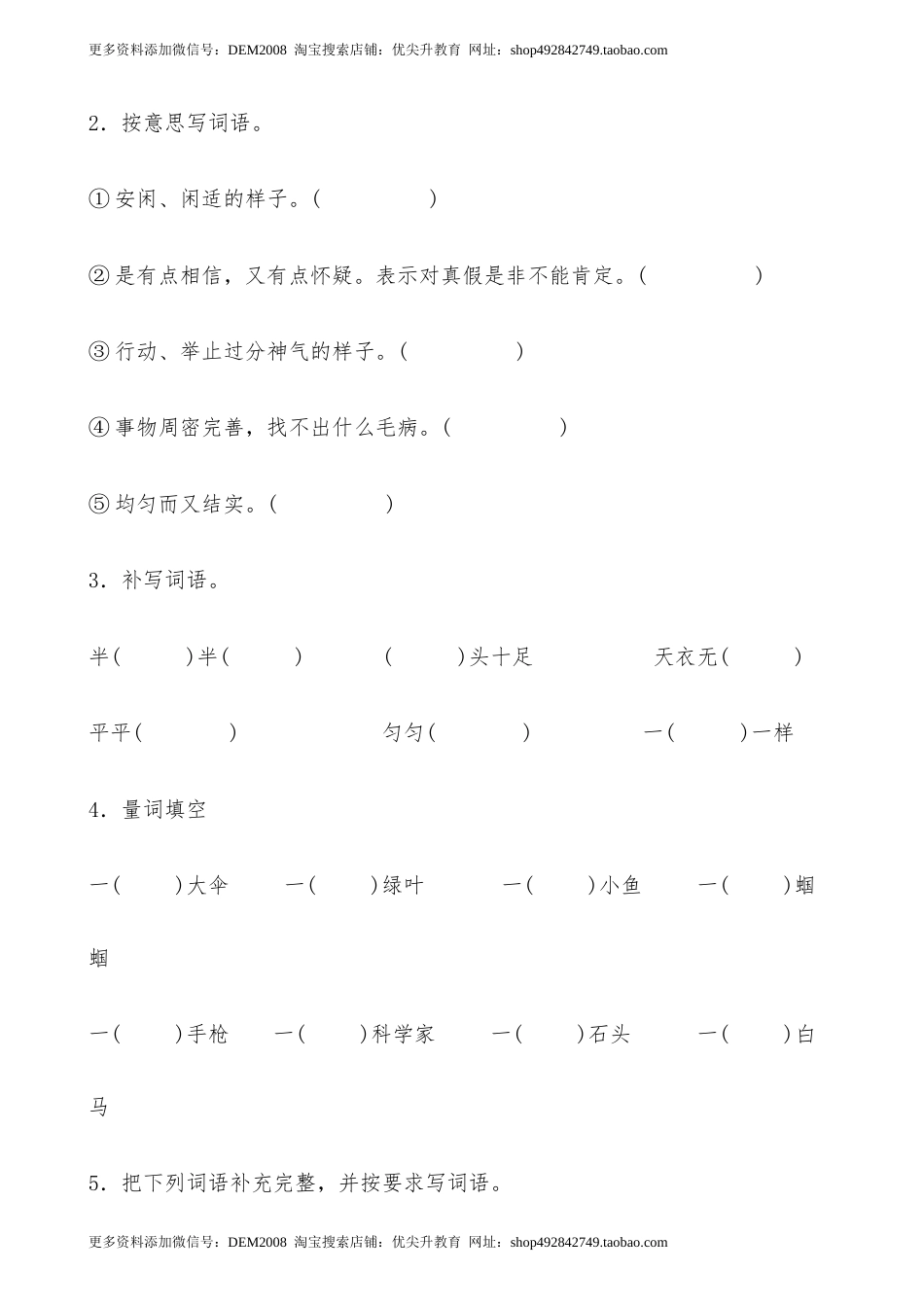 【分层作业】五年级语文下册14《刷子李》课时练 基础篇（含答案）部编版.docx_第2页