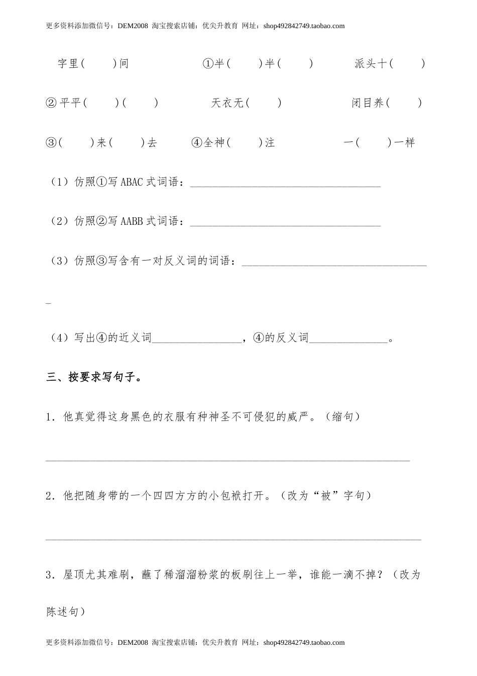 【分层作业】五年级语文下册14《刷子李》课时练 基础篇（含答案）部编版.docx_第3页