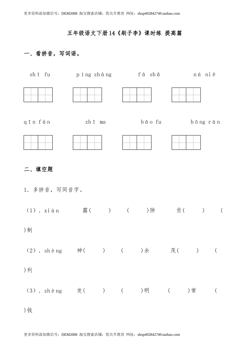 【分层作业】五年级语文下册14《刷子李》课时练 提高篇（含答案）部编版.docx_第1页