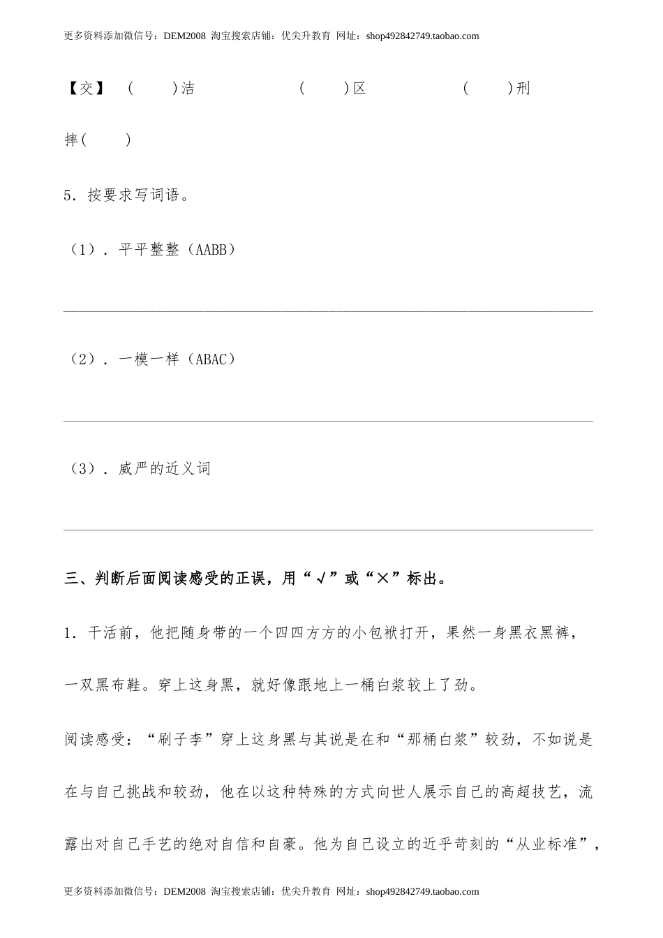 【分层作业】五年级语文下册14《刷子李》课时练 提高篇（含答案）部编版.docx_第3页